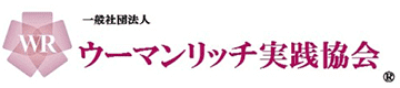 一般社団法人ウーマンリッチ実践協会